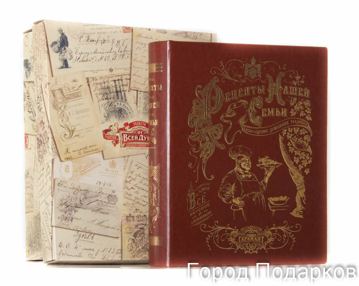 Рецепты нашей семьи книга-альбом (коричневый) кожзам. 26,5х31,5х6,5 см, картонная коробка40403002 Рецепты нашей семьи книга-альбом (коричневый) кожзам. 26,5х31,5х6,5 см, картонная коробка40403002Книга-альбом содержит 136 страниц – 16 заглавных и 120 страниц для заполнения, при этом кольцевой механизм позволяет легко менять и вставлять новые листы. коричневая