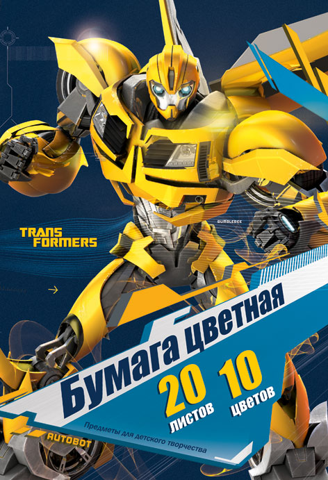 Цветная бумага Transformers Prime, 10 цветовTR65/2 Цветная бумага Transformers Prime, 10 цветовTR65/2Цветная бумага Transformers Prime позволит вашему ребенку создавать всевозможные аппликации и поделки. Набор состоит из 20 листов бумаги из которых 4 листа металлизированные. Цвета: серебро, золото, желтый, красный, пурпурный, зеленый, голубой, фиолетовый, коричневый, черный. Бумага упакована в картонную папку, оформленную рисунком. Создание поделок из цветной бумаги поможет ребенку в развитии творческих способностей, кроме того, это увлекательный досуг. Уважаемые клиенты! Обращаем ваше внимание, что возможны незначительные изменения в дизайне обложки. Поставка осуществляется в зависимости от наличия на складе.
