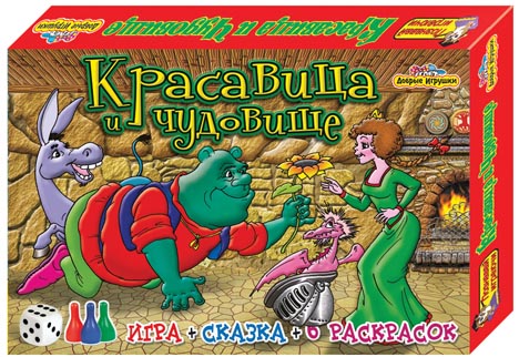 Набор для творчества Добрые Игрушки Красавица и Чудовище: игра, сказка, 6 раскрасок1 Набор для творчества Добрые Игрушки Красавица и Чудовище: игра, сказка, 6 раскрасок1Набор для творчества Добрые Игрушки Красавица и Чудовище поможет малышу увлекательно и с пользой провести время. В набор входит: 6 раскрасок, текст сказки, правила игры, игровое поле, кубик, 4 фишки. Сценарий игры построен по мотивам известной сказки. Такая игра поможет раскрыть творческий потенциал ребенка, создать атмосферу доверия и просто весело провести время.