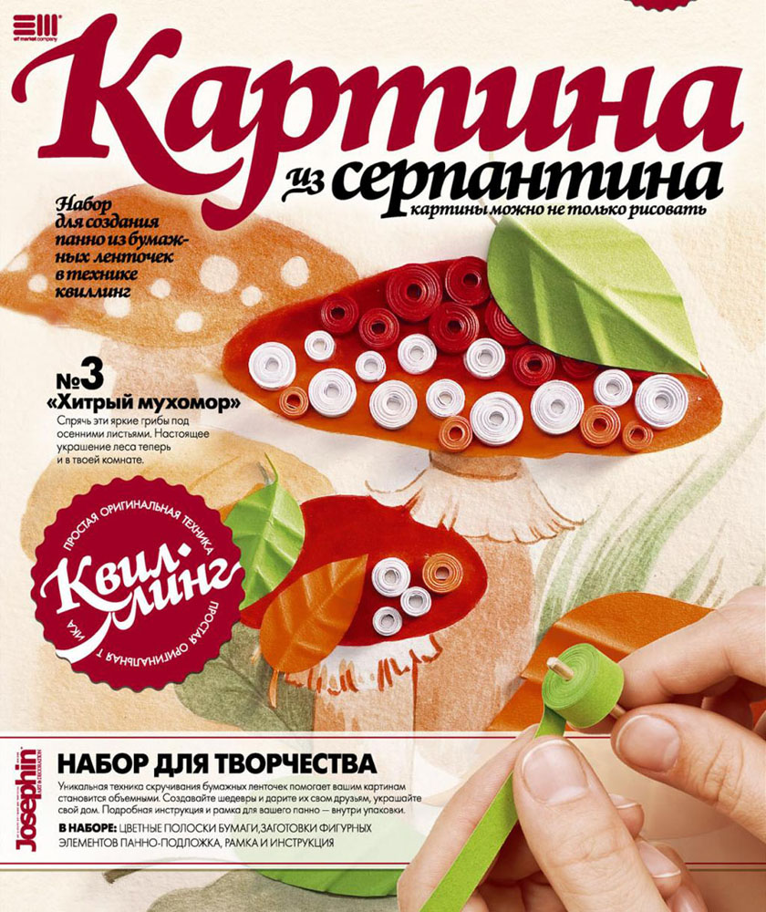 Набор для творчества Картина из серпантина: Хитрый мухомор967005 Набор для творчества Картина из серпантина: Хитрый мухомор967005Набор для творчества Картина из серпантина: Хитрый мухомор непременно привлечет внимание вашего маленького художника. С помощью этого набора ваш ребенок красивую картину в технике квиллинг. В набор входят полоски бумаги, панно-подложка, рамка, заготовки фигурных элементов, клей, 2 стека, пошаговая инструкция. Серпантин - разноцветные яркие бумажные ленты, которые сами по себе дарят нам радость. Но ленточки оживут в ваших руках - просто скрутите их по инструкции, и вот вы уже мастер потрясающей техники бумагокручения - кваллинг. Техника квиллинг зародилась в Англии и является искусством скручивания бумажных полосок и составления из них объемных или плоскостных фигур. Квиллингом увлекались даже короли.