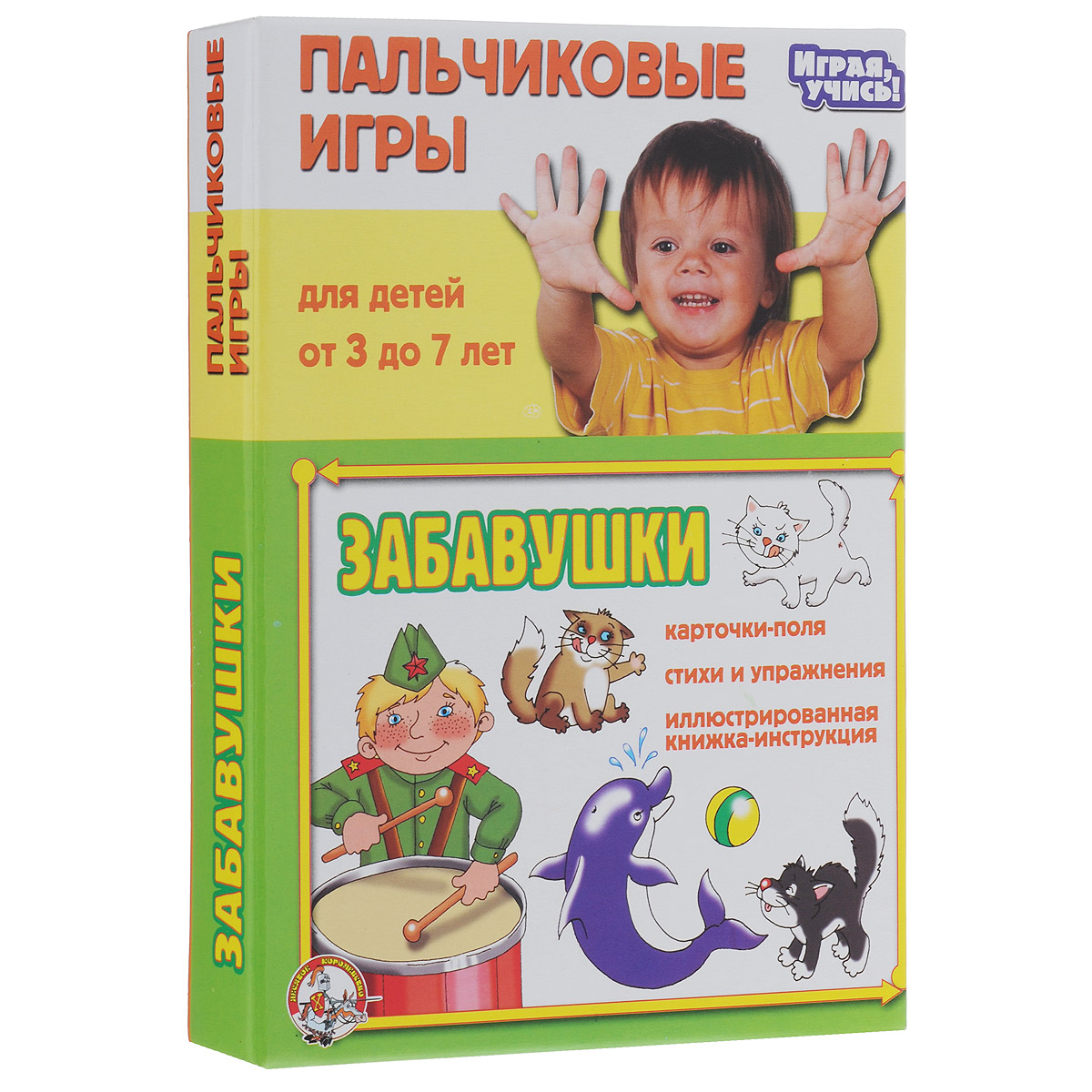 Обучающая игра Десятое королевство Пальчиковые игры: Забавушки01363 Обучающая игра Десятое королевство Пальчиковые игры: Забавушки01363Обучающая игра Пальчиковые игры: Забавушки - это тематические комплексы пальчиковых игр и упражнений для целенаправленного развития речевых навыков, умственных и творческих способностей, координации движений, мелкой моторики пальцев рук и подготовки их к письму, рисованию и игре на музыкальных инструментах. Кроме того, пальчиковые игры могут стать полезным дополнением для логопедических занятий, существенно ускорив победу над возрастными дефектами произношения. Комплект содержит 6 двусторонних красочных карточек и книжку со стихами. Заниматься с набором совсем несложно. Для этого не нужно быть профессиональным педагогом, с задачей справится абсолютно любой взрослый. В книжке каждая игра и упражнение подробно описаны и проиллюстрированы. Играя, малыши смогут порулить вместе с водителем Анютой, напоить чаем Настины игрушки, побывать в подводном царстве, обуть целую толпу смешных многоножек, избавиться от надоедливого комарика Зюшки и поучаствовать в других веселых...