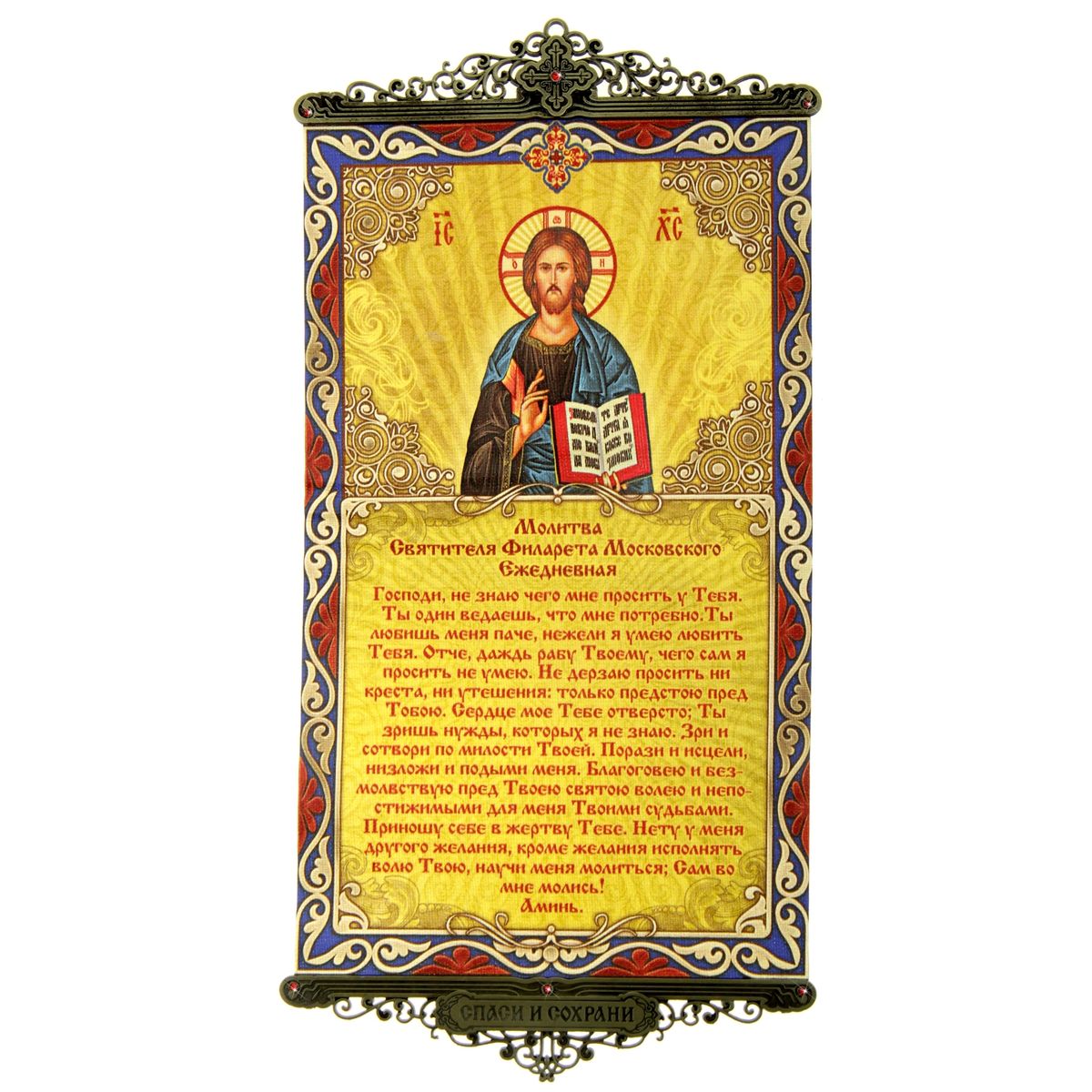 Икона с молитвой Ежедневная молитва святителя Филарета Московского, на подвесах602820 Икона с молитвой Ежедневная молитва святителя Филарета Московского, на подвесах602820Икона с молитвой Ежедневная молитва святителя Филарета Московского выполнена из плотного текстиля с нанесенным цветным рисунком, края декорированы ажурными металлическими вставками со стразами. Цветовая гамма и интерьер влияют на настроение каждого, именно поэтому так важны детали, которые нас окружают. Знатоки интерьерных решений стараются применять самые разнообразные решения при художественном оформлении внутреннего пространства и использовать все возможные материалы. Икона с молитвой на подвесах - это хорошее решение для интерьера по выгодной цене!