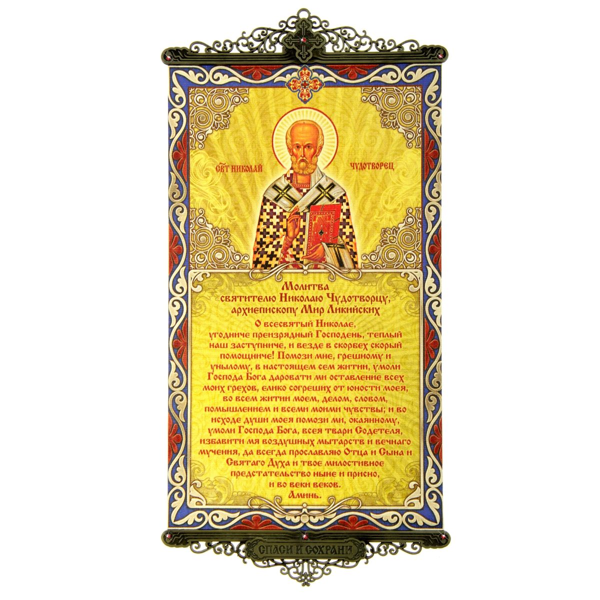 Икона с молитвой "Молитва святителю Николаю Чудотворцу", на подвесах Икона с молитвой "Молитва святителю Николаю Чудотворцу", на подвесах