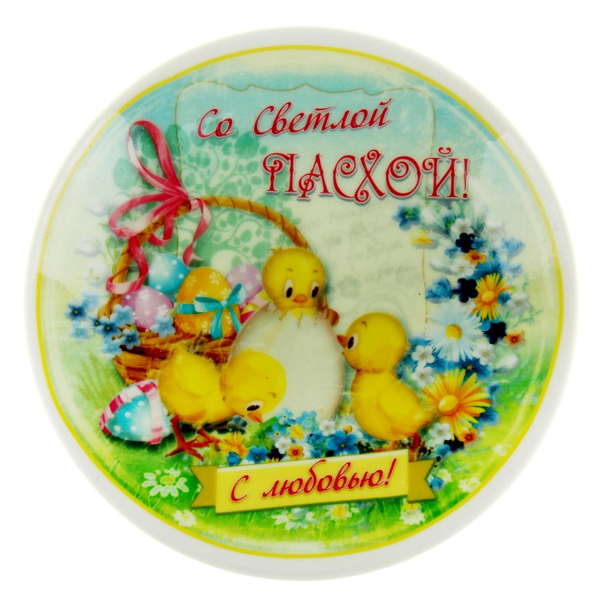 Декоративная тарелка Sima-land Со Светлой Пасхой!, с подставкой, диаметр 15 см877621 Декоративная тарелка Sima-land Со Светлой Пасхой!, с подставкой, диаметр 15 см877621Декоративная тарелка Sima-land Со Светлой Пасхой! станет оригинальным украшением интерьера на Пасху. Изделие, изготовленное из керамики, декорировано изображением птенцов и пасхальных яиц. Тарелка располагается на пластиковой подставке. Декоративная тарелка Sima-land Со Светлой Пасхой! может стать красивым пасхальным подарком для друзей или близких. Диаметр тарелки: 15 см. Высота тарелки: 2 см. Размер подставки: 10 см х 7 см х 10 см.