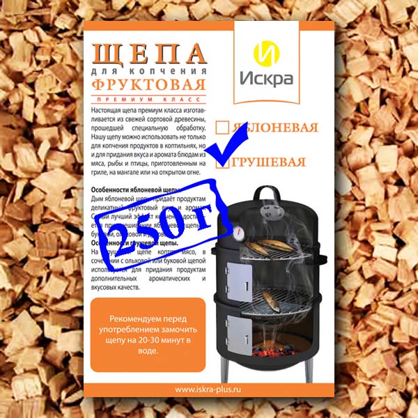 Щепа для копчения Искра Грушевая, 250 гЩГ-250 Щепа для копчения Искра Грушевая, 250 гЩГ-250Щепа для копчения Искра Грушевая - это настоящая щепа премиум класса, которая изготавливается из свежей сортовой древесины, прошедшей специальную обработку. Такую щепу можно использовать не только для копчения в коптильнях, но и для придания вкуса и аромата блюдам из мяса, рыбы и птицы, приготовленным на гриле, на мангале или на открытом огне. На грушевой щепе коптят мясо. В сочетании с ольховой или буковой щепой, грушевая используется для придания продуктам дополнительных ароматических и вкусовых качеств. Рекомендуется перед употреблением замочить щепу на 20-30 минут в воде. Фракция: 3-8 мм. Вес: 250 г. Влажность: 15-20%.