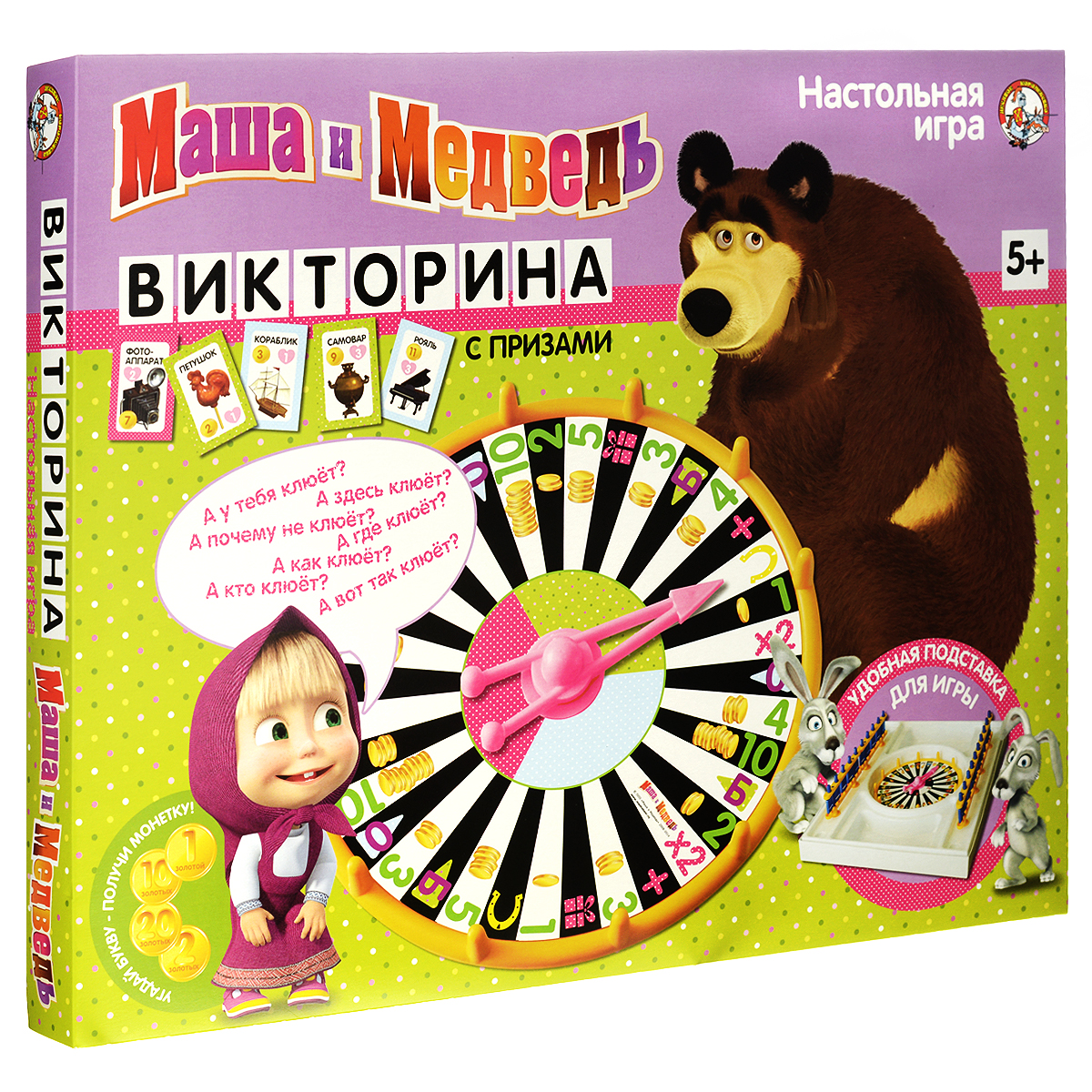 Настольная игра Десятое королевство Викторина Маша и Медведь01615 Настольная игра Десятое королевство Викторина Маша и Медведь01615Настольная игра Десятое королевство Викторина Маша и Медведь превратит ваш семейный досуг в настоящий праздник ума и фантазии для всей семьи! А герои всеми любимого детского мультсериала Маша и Медведь помогут вам в этом. Два варианта игры, барабан, табло, буквы, призы – все для того, чтобы вам было весело и удобно! А тех, кто не умеет, игра с успехом учит читать, считать, виртуозно выражать свои и угадывать чужие мысли. Цель каждого игрока - получить как можно больше призов и заработать как можно больше очков. Игроки, набравшие равное количество очков, делят между собой соответствующее место. Комплект игры включает барабан-рулетку, игровое поле, 4 табло, 70 картонных монет, 2 комплекта карточек букв, 36 карточек-призов и правила игры на русском языке.