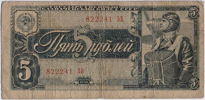 Купюра Государственный казначейский билет СССР 5 рублей. СССР, 1938 годK421306 Купюра Государственный казначейский билет СССР 5 рублей. СССР, 1938 годK421306Купюра Государственный казначейский билет СССР 5 рублей. СССР, 1938 год. Размер 14,4 х 6,7 см. Сохранность удовлетворительная, складки, заломы, загрязнения.