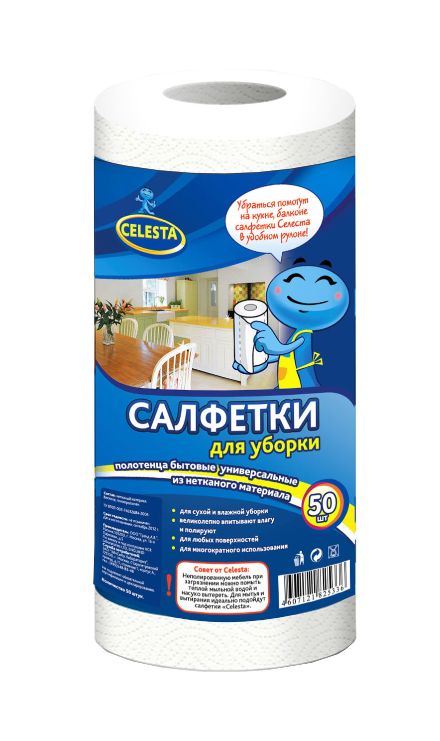 Салфетки для уборки Celesta, в рулоне, 50 шт12106 Салфетки для уборки Celesta, в рулоне, 50 шт12106Салфетки для уборки Celesta - бытовые универсальные полотенца из нетканого материала. Предназначены для сухой и влажной уборки. Великолепно впитывают влагу и полируют. Для любых поверхностей. Многократного использования. Состав: вискоза, полиэфирное волокно. Комплектация: 50 шт.