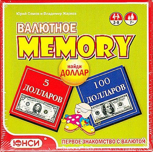Юнси Настольная игра Найди Доллар Валютное мемори0601212RU Юнси Настольная игра Найди Доллар Валютное мемори0601212RUВ основе игры Найди доллар принцип известной классической игры мемори, основанной на поиске парных карточек. Так как фирма ЮНСИ разрабатывает и производит экономические настольные игры, авторы настоящей игры решили внести в нее элементы бизнеса. Теперь при помощи своей зрительной памяти и внимательности можно не только увлекательно искать сходные пары карточек но и зарабатывать деньги, ведь каждая карточка представляет собой американскую валюту - доллар.