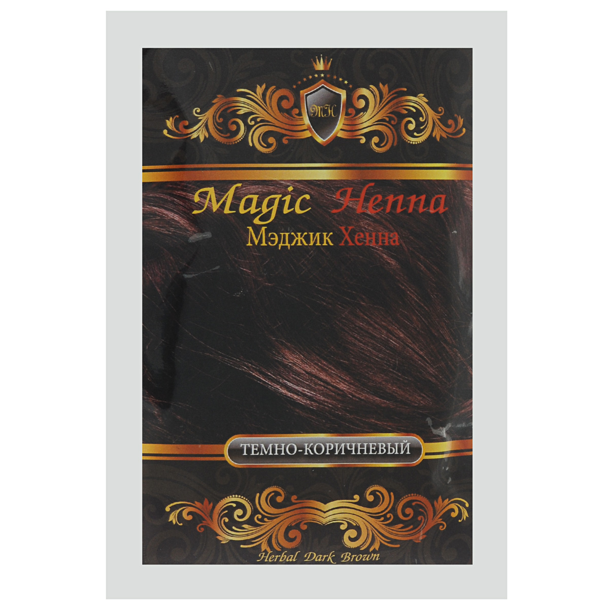 Magic Henna Лечебная травяная краска для волос с хной, темно-коричневый (Dark Brown), 100 г7147 Magic Henna Лечебная травяная краска для волос с хной, темно-коричневый (Dark Brown), 100 г7147Лечебная травяная краска с хной Magic Henna - Темно-коричневый (Dark Brown)