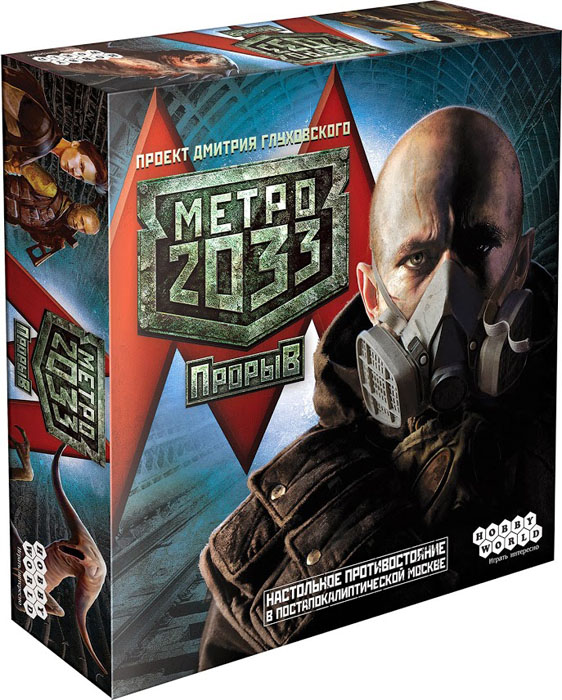Hobby World Настольная игра Метро 2033 Прорыв1335 Hobby World Настольная игра Метро 2033 Прорыв13352033 год. Мир после ядерной войны. Поверхность планеты заражена радиацией и почти непригодна для жизни, на ней безраздельно властвуют мутанты. Крупные города превратились в руины, а горстки выживших прячутся по бомбоубежищам, самое большое из которых - московское метро. Именно оно - последнее пристанище человечества после Судного дня. В этой настольной игре по мотивам культового фантастического романа Дмитрия Глуховского Метро 2033 вы сможете спуститься в туннели московского метрополитена, возглавить одну из группировок постъядерного подземелья и привести её к победе! Участникам партии предстоит выполнять задания, отбивать атаки мутантов, торговать на рынке и объединять станции метро под своими знамёнами. Игрок, фракция которого добьётся наибольшего влияния, будет объявлен победителем! Состав игры: 72 карты ресурсов, 30 карт станций, 14 карт угроз, 6 карт караванов, 6 карт героев, 5 карт фракций, 50 жетонов фракций, правила игры.