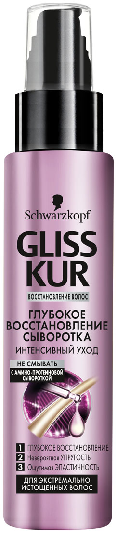 GLISS KUR Сыворотка Глубокое Восстановление , 100 мл92616813 GLISS KUR Сыворотка Глубокое Восстановление , 100 мл926168131) Интенсивное ГЛУБОКОЕ ВОССТАНОВЛЕНИЕ всего за 1 минуту 2) Волшебная УПРУГОСТЬ & ощутимая ЭЛАСТИЧНОСТЬ 3) ШЕЛКОВИСТО-МЯГКИЕ волосы 4) Нежный, НЕВЕСОМЫЙ УХОД