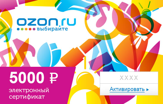 Электронный подарочный сертификат (5000 руб.) Для нееОС28025 Электронный подарочный сертификат (5000 руб.) Для нееОС28025Электронный подарочный сертификат OZON.ru - это код, с помощью которого можно приобретать товары всех категорий в магазине OZON.ru. Вы получаете код по электронной почте, указанной при регистрации, сразу после оплаты. Обратите внимание - срок действия подарочного сертификата не может быть менее 1 месяца и более 1 года с даты получения электронного письма с сертификатом. Подарочный сертификат не может быть использован для оплаты товаров наших партнеров. Получить информацию об этом можно на карточке соответствующего товара, где под кнопкой в корзину будет указан продавец, отличный от ООО Интернет Решения.