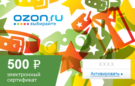 Электронный подарочный сертификат (500 руб.) Для него09030904 068A Электронный подарочный сертификат (500 руб.) Для него09030904 068AЭлектронный подарочный сертификат OZON.ru - это код, с помощью которого можно приобретать товары всех категорий в магазине OZON.ru. Вы получаете код по электронной почте, указанной при регистрации, сразу после оплаты. Обратите внимание - подарочный сертификат не может быть использован для оплаты товаров наших партнеров. Получить информацию об этом можно на карточке соответствующего товара, где под кнопкой в корзину будет указан продавец, отличный от ООО Интернет Решения.