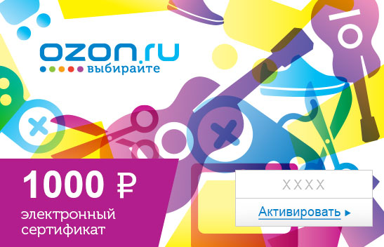 Электронный подарочный сертификат (1000 руб.) ДругуОС28025 Электронный подарочный сертификат (1000 руб.) ДругуОС28025Электронный подарочный сертификат OZON.ru - это код, с помощью которого можно приобретать товары всех категорий в магазине OZON.ru. Вы получаете код по электронной почте, указанной при регистрации, сразу после оплаты. Обратите внимание - срок действия подарочного сертификата не может быть менее 1 месяца и более 1 года с даты получения электронного письма с сертификатом. Подарочный сертификат не может быть использован для оплаты товаров наших партнеров. Получить информацию об этом можно на карточке соответствующего товара, где под кнопкой в корзину будет указан продавец, отличный от ООО Интернет Решения.