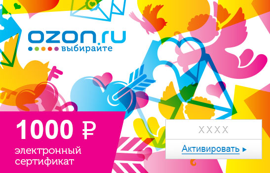 Электронный подарочный сертификат (1000 руб.) ЛюбовьОС28025 Электронный подарочный сертификат (1000 руб.) ЛюбовьОС28025Электронный подарочный сертификат OZON.ru - это код, с помощью которого можно приобретать товары всех категорий в магазине OZON.ru. Вы получаете код по электронной почте, указанной при регистрации, сразу после оплаты. Обратите внимание - срок действия подарочного сертификата не может быть менее 1 месяца и более 1 года с даты получения электронного письма с сертификатом. Подарочный сертификат не может быть использован для оплаты товаров наших партнеров. Получить информацию об этом можно на карточке соответствующего товара, где под кнопкой в корзину будет указан продавец, отличный от ООО Интернет Решения.