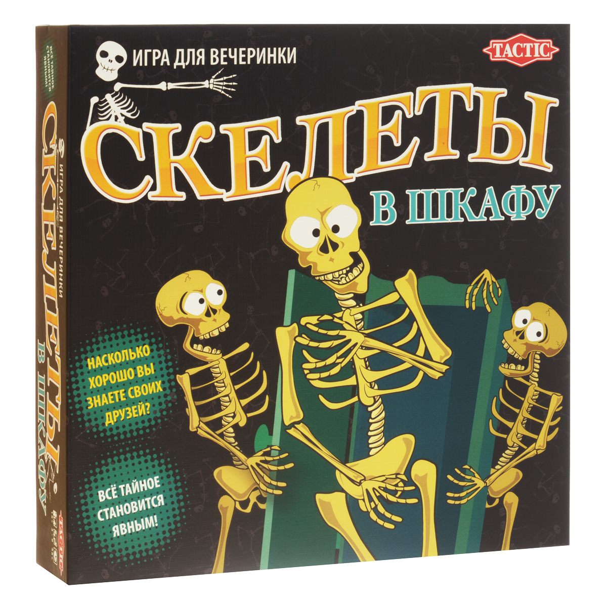 Настольная игра Tactic Games Скелеты в шкафу40281N Настольная игра Tactic Games Скелеты в шкафу40281NУвлекательная настольная игра Скелеты в шкафу от компании Tactic Games - это увлекательная, несложная и веселая игра для большой компании, которая понравится всем! Подготовка к игре: каждый игрок записывает свои самые сокровенные секреты и кладет их в шкаф. После чего игра начинается. Чтобы выбрать тему раунда - Отношения, Предметы, Люди и т.п., - необходимо покрутить стрелку. 4 карточки из выбранной категории выкладываются в ряд на столе. Участник выбирает, какую именно карточку сейчас нужно сохранить, какую вернуть, а от какой надо отказаться или хранить как амулет. Именно это позволяет анонимно голосовать. В это время другие участники пытаются отгадать, в каком именно порядке ходивший игрок выставил карточки. Каждый верный ответ дает возможность перейти на шаг вперед на игровом поле. Как только кто-то из игроков достигнет черепа на игровом поле, тогда все секреты должны будут выйти из шкафа. Теперь остается лишь отгадать, кому секрет принадлежит?!...