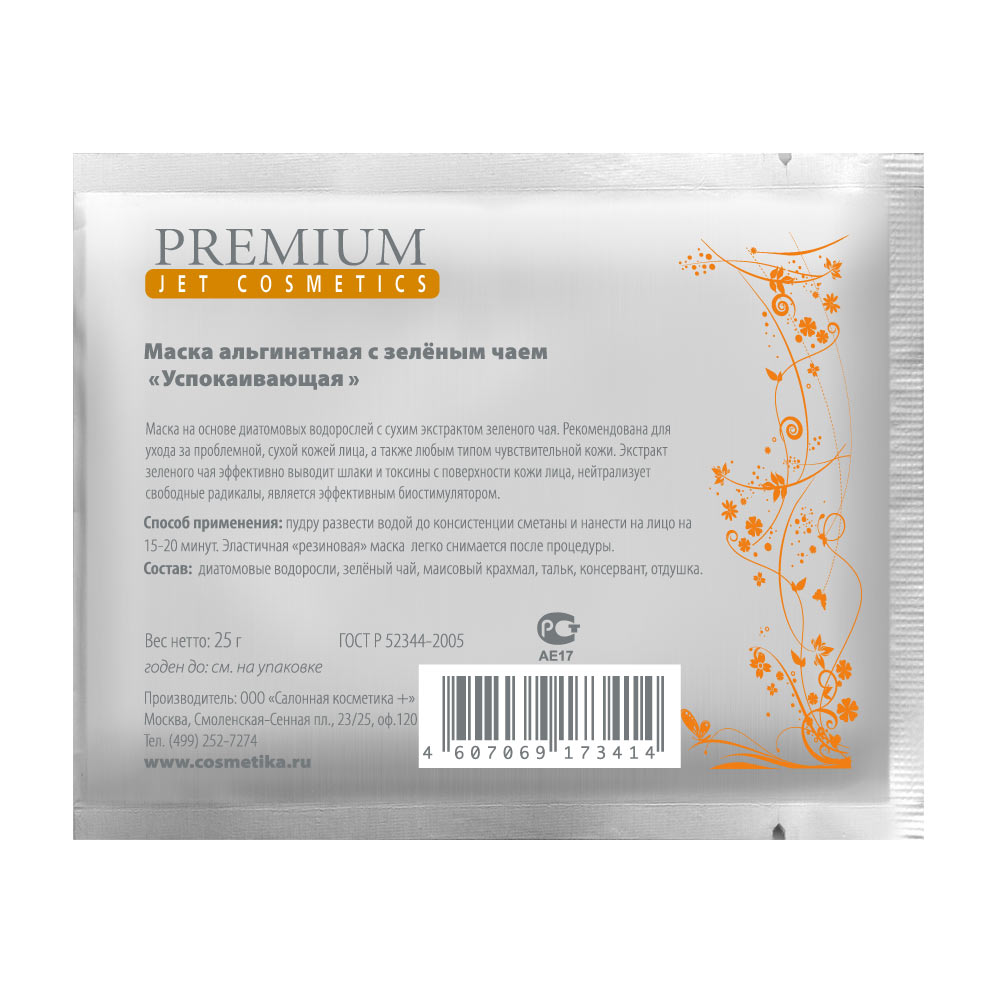 PREMIUM Jet cosmetics Маска альгинатная Успокаивающая 30мл с зеленым чаемГП060047 PREMIUM Jet cosmetics Маска альгинатная Успокаивающая 30мл с зеленым чаемГП060047Альгинатная маска с экстрактом зеленого чая, обладающего выраженным антиоксидантным, противовоспалительным и биостимулирующим действием. Состав: диатомовая земля, экстракт зеленого чая, кукурузный крахмал, тальк, натрия бензоат, отдушка. Показания к применению Любой тип кожи с повышенной чувствительностью. Что содержится в биоактивном составе? Диатомовые водоросли Экстракт зеленого чая кукурузный крахмал Как применять? Пудру развести водой до консистенции сметаны, нанести средним слоем на предварительно подготовленную кожу лица, обходя зоны век и губ, и оставить на 15-20 минут. Эластичная «резиновая» маска легко снимается после процедуры. Домашнее применение. Наносите после очищения и тонизирования. Профессиональное применение. Применяйте согласно протоколу процедуры. Что делает препарат? Способствует улучшению местного кожного иммунитета и детоксикации кожного покрова Нормализует клеточный обмен Способствует укреплению капилляров Улучшает цвет лица
