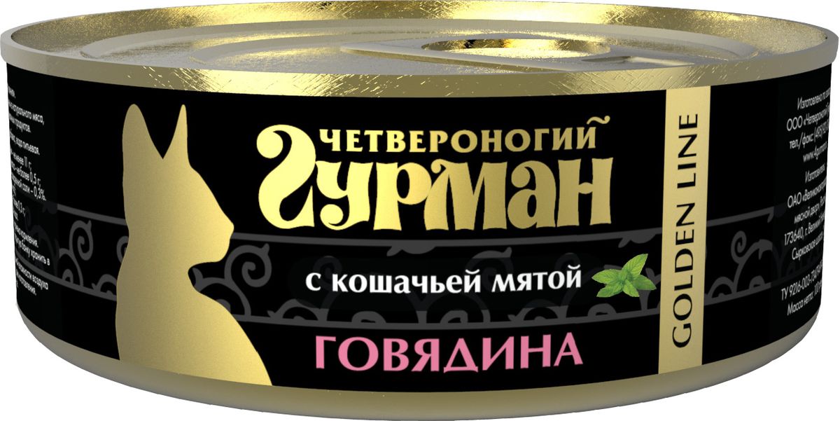 Консервы для кошек Четвероногий Гурман, с говядиной и кошачьей мятой, 100 г36586 Консервы для кошек Четвероногий Гурман, с говядиной и кошачьей мятой, 100 г36586Консервы Четвероногий Гурман серии Golden Line производятся исключительно из самых качественных сортов мяса и птицы категории Human Grade. Консервы содержат 0,5% натуральной желирующей добавки для профилактики образования жидкости в банке. Консервы готовятся из нежирных частей говяжьей туши, таких как филейный край, лопатка и т.п. Говядина содержит витамины группы B, служит источником железа, фосфора, кальция и многих других микроэлементов. За счет этого усиливаются защитные функции организма животного. Говядина является источником полноценного белка, который содержит незаменимые аминокислоты. Входящие в состав говядины коллаген и эластин полезны для прочности соединительных тканей в организме. Содержание кошачьей мяты повышает привлекательность корма. Корм производится по новейшей технологии на современном оборудовании, что позволяет строго следить за его качеством. Специальная щадящая технология обработки компонентов позволяет сохранить...