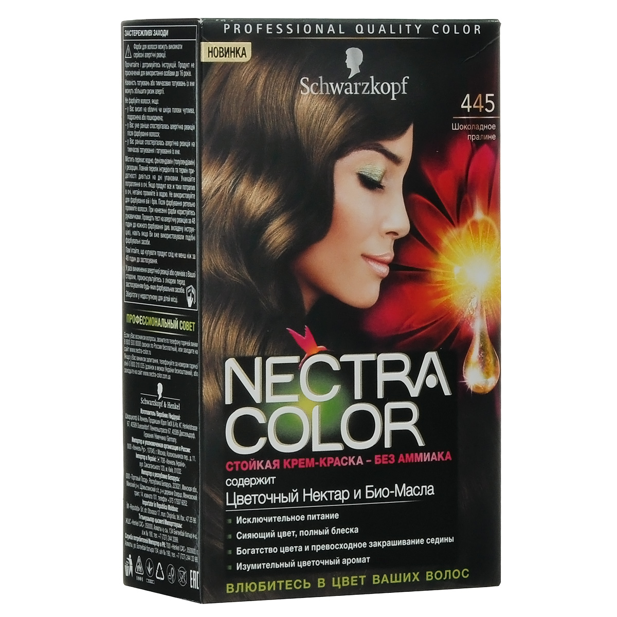 Schwarzkopf Краска для волос Nectra Color, оттенок 445 Шоколадное пралине, 142,5 мл934280210 Schwarzkopf Краска для волос Nectra Color, оттенок 445 Шоколадное пралине, 142,5 мл934280210Стойкая крем-краска Nectra Color придает волосам роскошный цвет, при этом делая их невероятно красивыми и ухоженными. Формула без аммиака с улучшенной системой доставки красителя маслами использует силу и свойство масел максимизировать действие красителя. Богатство цвета и изумительный цветочный аромат вдохновят Вас, а превосходное питание придаст Вашим волосам еще больше шелковистости.