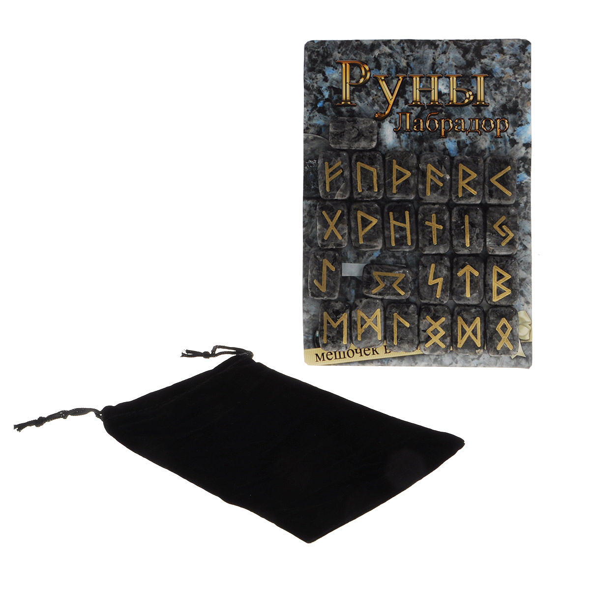 Руны каменные Lo Scarabeo Лабрадор, с мешочком и книгой, 25 штук. РКЛРКЛ Руны каменные Lo Scarabeo Лабрадор, с мешочком и книгой, 25 штук. РКЛРКЛКаменные руны, укомплектованные бархатным мешочком и книгой Руны. Древняя магическая система. Языкr: рус.. Материал: Каменные руны, укомплектованные бархатным мешочком и книгой Руны. Древняя магическая система.. Размер товара в упаковке: 205х140 мм.