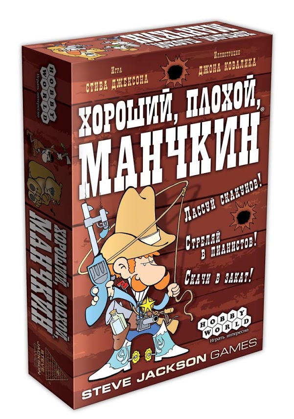 Hobby World Настольная игра Хороший плохой Манчкин1413 Hobby World Настольная игра Хороший плохой Манчкин1413Настольная игра Hobby World Хороший, плохой, Манчкин - это увлекательное и веселое времяпрепровождение для компании друзей! Йи-хаа! Манчкины скачут на Дикий Запад — и даже на бескрайних прериях они найдут себе двери (в основном салунов), чтобы вломиться за пригоршней сокровищ. Хватай в одну руку хлыст, а в другую дробовик и седлай подкрашенную лошадь… Или назовись Расторопным Удодом, вооружись дедушкиным томагавком и затуши трубку мира в огненной воде. Итог один: и беззащитный кролень, и грозный судья Линч, и даже суровый механический бык побегут от тебя прочь, сверкая пятками да копытами. Хороший, плохой, Манчкин — самостоятельная игра на основе оригинального Манчкина. Сыграй в неё в чистом виде или в сочетании с другими наборами. Ковбои и индейцы, городские пижоны и бандиты с большой дороги сойдутся в лихой перестрелке, и лишь один умчит в закат с победой и десятым уровнем за пазухой. В комплект входят 168 карт, кубик, правила на русском языке. Средняя...