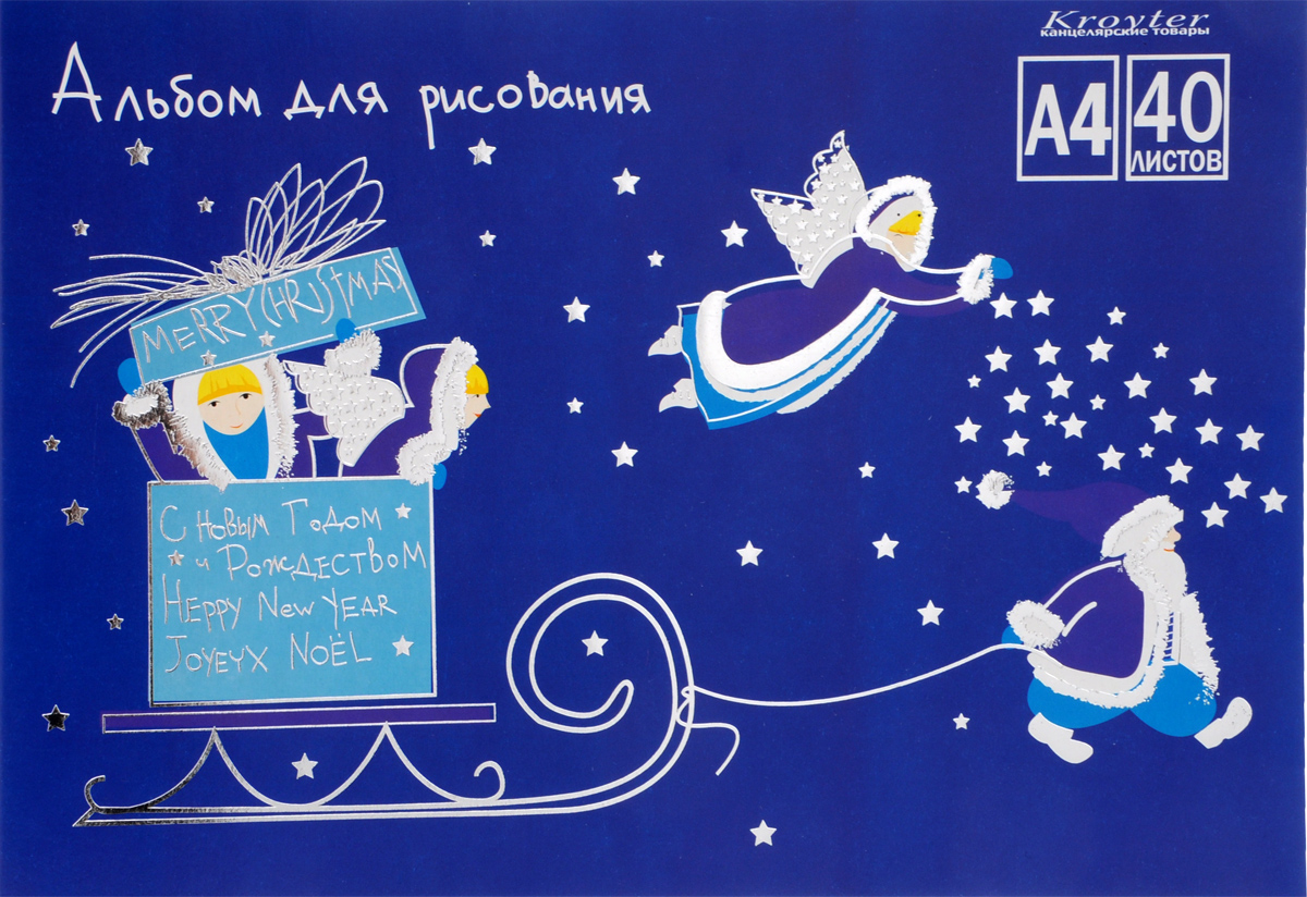 Альбом для рисования Kroyter Рождество, 40 листов02014 Альбом для рисования Kroyter Рождество, 40 листов02014Альбом для рисования Kroyter Рождество прекрасно подходит для рисования карандашами, тушью, мелками, ручками. Обложка выполнена из мелованного картона. Способ крепления - склейка (Sketsh-Book). Альбом для рисования непременно порадует художника и вдохновит его на творчество. Рисование позволяет развивать творческие способности, кроме того, это увлекательный досуг.