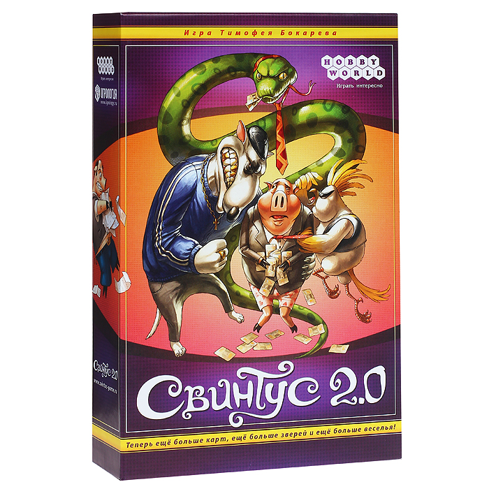 Hobby World Настольная игра Свинтус 2.0 (3-е издание)1118 Hobby World Настольная игра Свинтус 2.0 (3-е издание)1118Настольная игра Свинтус 2.0 добавляет в игру еще больше карт, еще больше животных и еще больше веселья. На помощь классическим свиньям пришли чопорные змеи, гламурные попугаи и задиристые собаки. С помощью этих карт вы сможете составить свою неповторимую игровую колоду, идеально подходящую именно для вашей компании. Цель игры осталась прежней - избавиться от всех своих карт. А средств достижения победы хоть отбавляй: заморочьте голову противника Предписаниями, заставьте его подчиняться правилам Этикета, сломите его Вызовом на карточную дуэль и поглумитесь в назидание при помощи карт Куража. Победителем становится тот игрок, у кого на руках не останется ни одной карты. Он получает за партию столько очков, сколько карт осталось на руках у всех противников. Игра продолжается до тех пор, пока один из игроков не наберет 30 или более очков по сумме всех сыгранных партий. Он и станет абсолютным победителем. Заряд параноидального веселья вашей компании обеспечен! ...