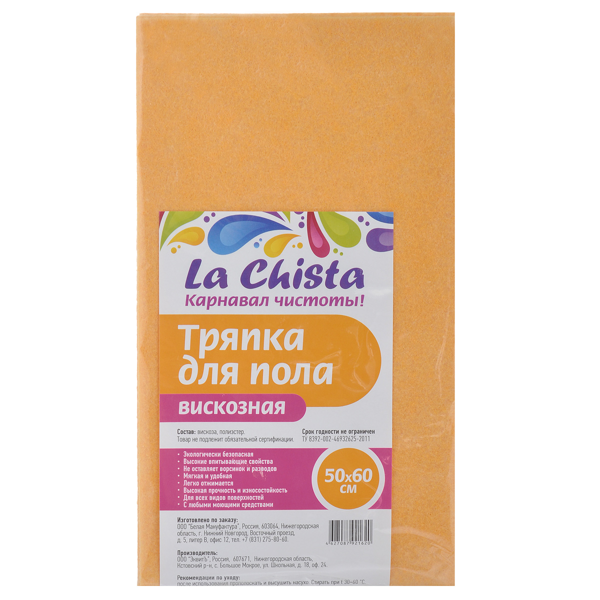 Тряпка для пола La Chista, вискозная, 50 х 60 см870256 Тряпка для пола La Chista, вискозная, 50 х 60 см870256Тряпка La Chista предназначена для мытья пола. Выполнена из высококачественной вискозы. Тряпка обладает высокими впитывающими свойствами, не оставляет ворсинок и разводов, легко отжимается. Она прочная и износостойкая. Подходит для всех видов поверхностей и может быть использована с любыми моющими средствами.