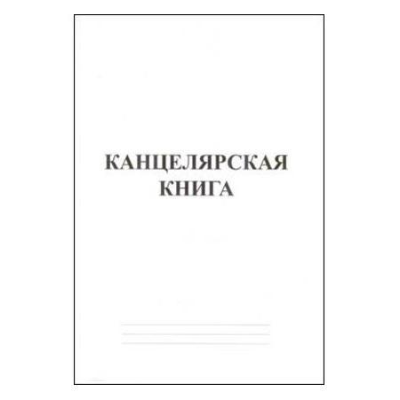Книга Канцелярская 48л А4ф линия на скобе48Т4B4_03963