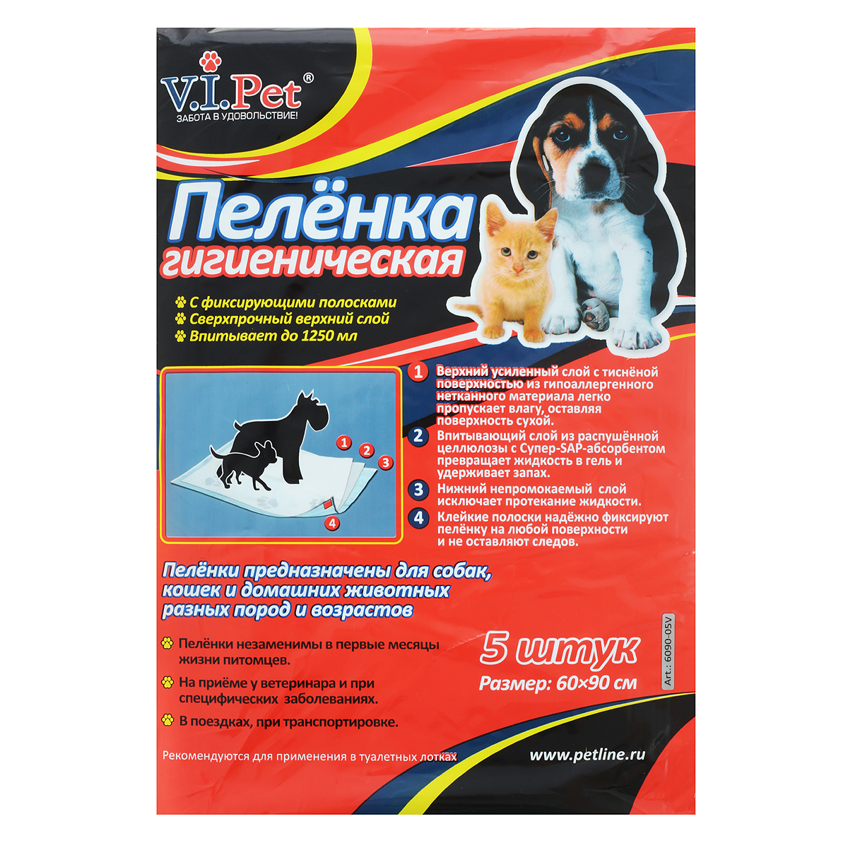 Пеленки гигиенические для животных V.I.Pet, 60 см х 90 см, 5 шт6090-05V Пеленки гигиенические для животных V.I.Pet, 60 см х 90 см, 5 шт6090-05VВпитывающие гигиенические пеленки V.I.Pet предназначены для щенков и взрослых собак всех размеров, пород и возрастов. Пеленки имеют 3 слоя: - верхний усиленный слой с тисненной поверхностью из гипоаллергенного нетканного материала легко пропускает влагу, оставляя поверхность сухой; -впитывающий слой из распушенной целлюлозы превращает жидкость в гель и удерживает запах; - нижний непромокаемый слой исключает протекание жидкости.Пеленки незаменимы в первые месяцы жизни щенков, при специфических заболеваниях, поездках, выставках и на приеме у ветеринара. Пеленки обеспечивают комфорт и спокойствие вам и вашему питомцу. Комплектация: 5 шт. Размер пеленки: 60 см х 90 см. Товар сертифицирован.