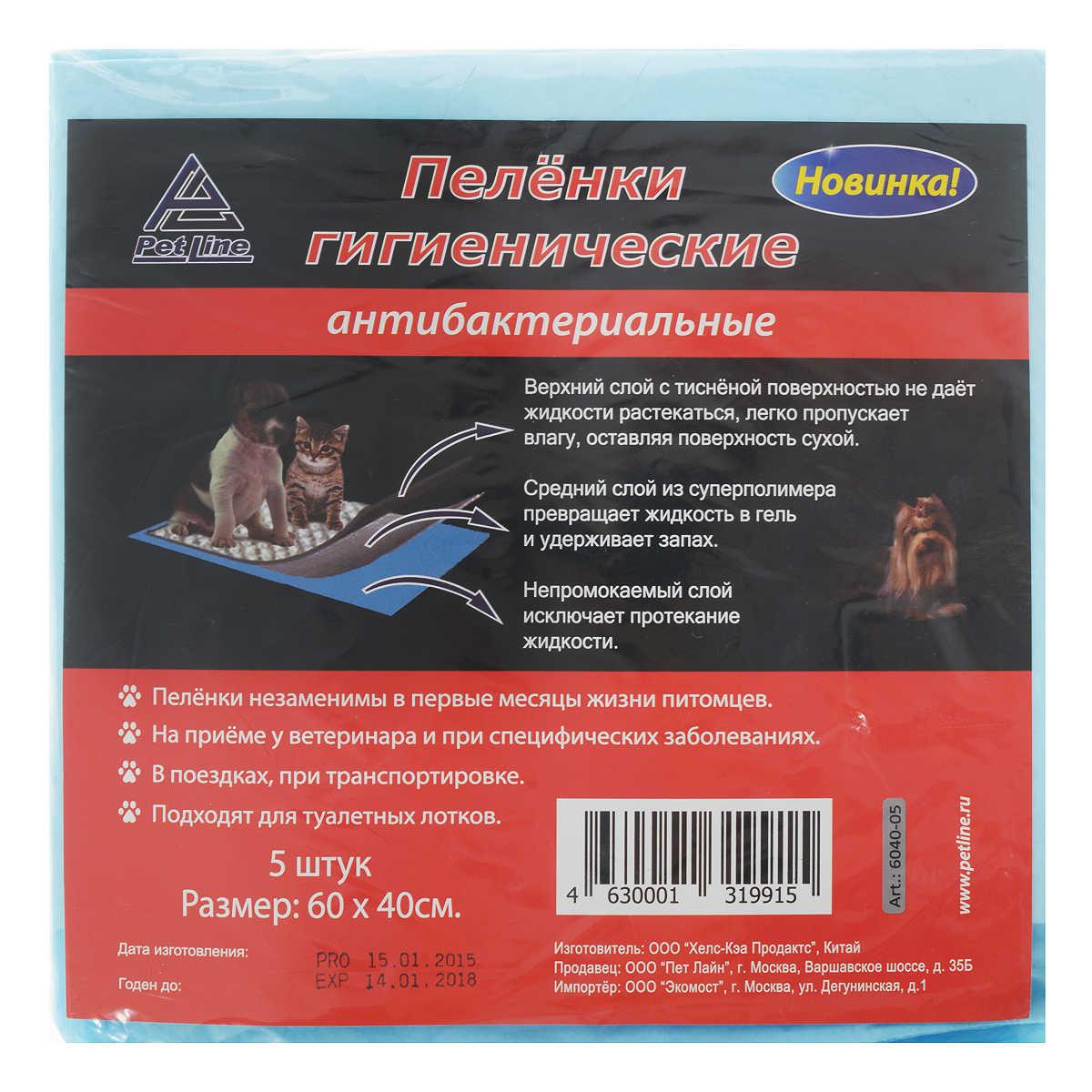 Пеленка для домашних животных Pet Line, антибактериальная, 60 см х 40 см, 5 шт6040-05 Пеленка для домашних животных Pet Line, антибактериальная, 60 см х 40 см, 5 шт6040-05Впитывающие гигиенические пеленки Pet Line предназначены для собак, кошек и домашних животных разных пород и возрастов. Пеленки имеют 3 слоя: - верхний слой с тисненой поверхностью не дает жидкости растекаться, легко пропускает влагу, оставляя поверхность сухой; - средний слой из суперполимера превращает жидкость в гель и удерживает запах; - нижний непромокаемый слой исключает протекание жидкости. Пеленки незаменимы в первые месяцы жизни щенков, при специфических заболеваниях, поездках, выставках и на приеме у ветеринара. Подходят для туалетных лотков. Пеленки обеспечивают комфорт и спокойствие вам и вашему питомцу. Комплектация: 5 шт. Размер пеленки: 60 см х 40 см.