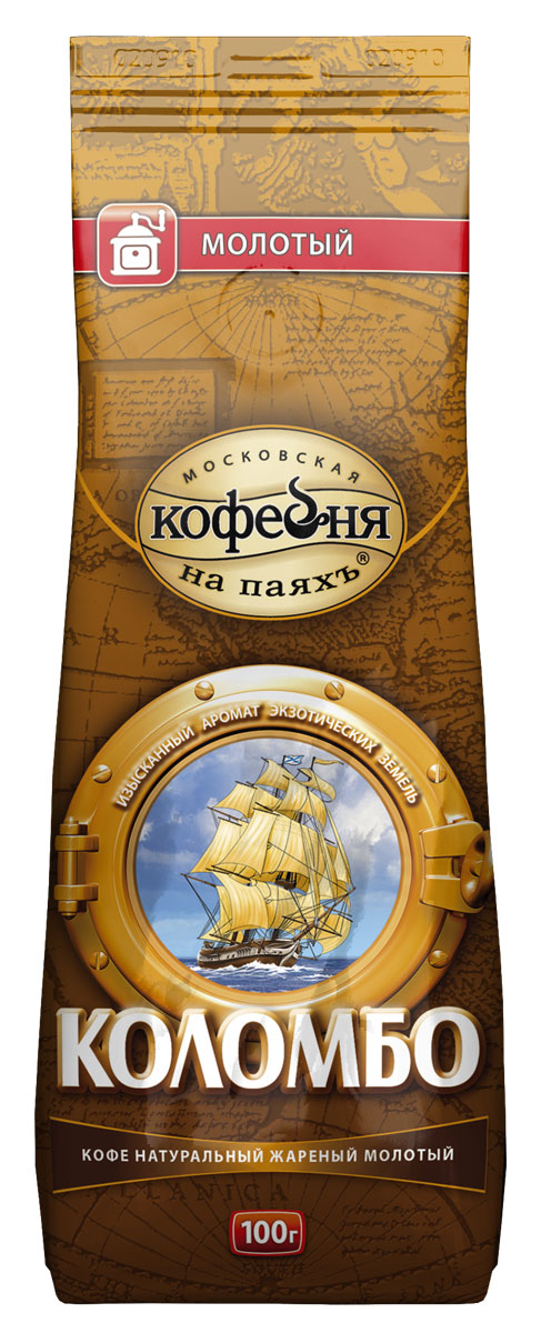 Московская кофейня на паяхъ Коломбо кофе молотый, 100 г4601985000144 Московская кофейня на паяхъ Коломбо кофе молотый, 100 г4601985000144Родина кофе - Африка, но только в странах Латинской Америки он нашел свой истинный дом, ведь идеальные условия для возделывания кофейного дерева самой природой созданы именно там. «Коломбо» понравится тем, кто ценит крепкий кофе со сложным, чуть терпким вкусом. Если наша «Арабика» кажется вам слишком мягкой, попробуйте «Коломбо». Это идеально выверенная смесь сортов арабики из Южной и Центральной Америки. А венская обжарка подчеркивает их аромат.