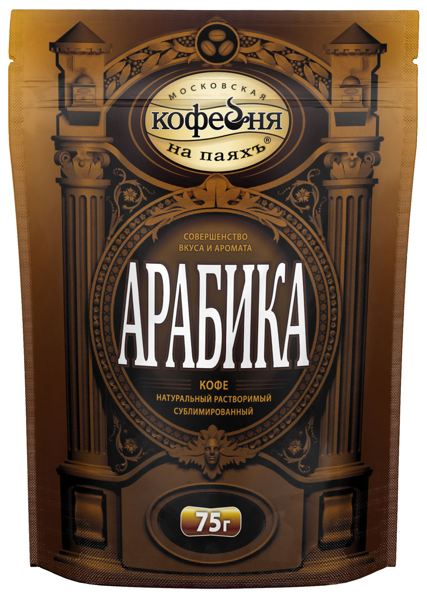Московская кофейня на паяхъ Арабика кофе рaстворимый, пакет 75 г4601985000519 Московская кофейня на паяхъ Арабика кофе рaстворимый, пакет 75 г4601985000519Премиальная Арабика с собственных плантаций в Колумбии, отобранная вручную и бережно обжаренная. Обладает мягким, богатым нюансами вкусом, раскрывающим все обаяние Колумбийской Арабики.
