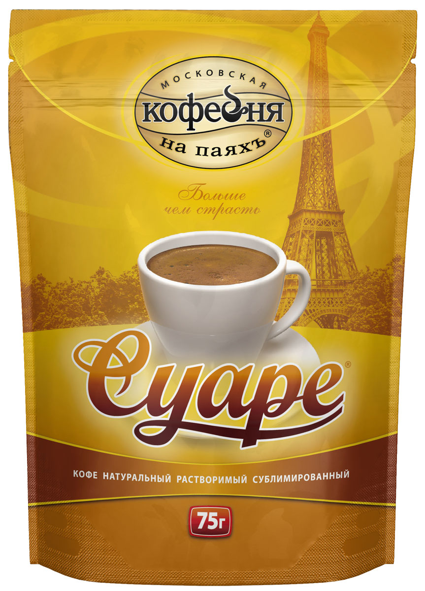 Московская кофейня на паяхъ Суаре кофе рaстворимый, пакет 75 г4601985000533 Московская кофейня на паяхъ Суаре кофе рaстворимый, пакет 75 г4601985000533На создание «Суаре» нас вдохновила беззаботная атмосфера парижских кофеен. Этот крепкий, с благородной горчинкой кофе подойдет и для романтического вечера вдвоем, и для перерыва посреди напряженного рабочего дня. Недаром мы выпускаем его и молотым, и в зернах, и сублимированным.