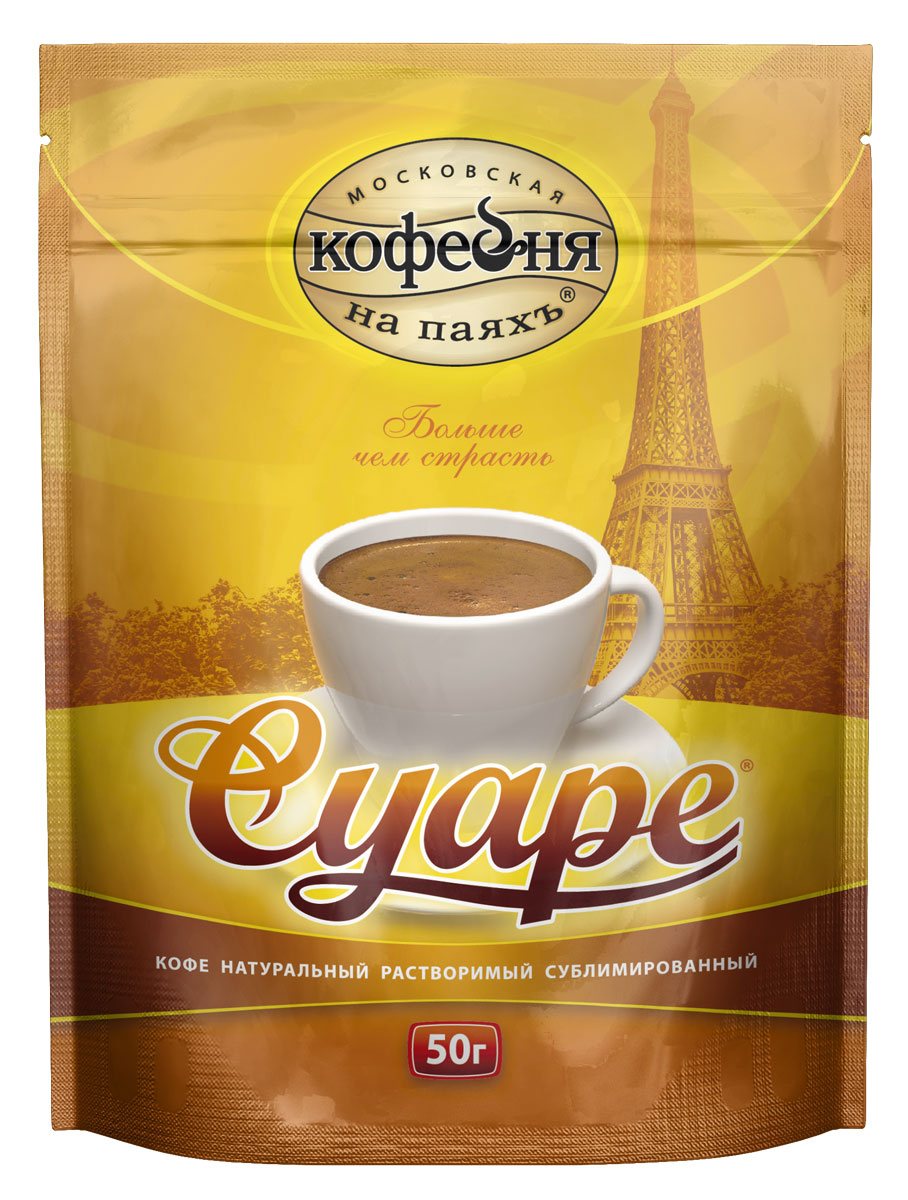 Московская кофейня на паяхъ Суаре кофе рaстворимый, пакет 50 г4601985001202 Московская кофейня на паяхъ Суаре кофе рaстворимый, пакет 50 г4601985001202На создание «Суаре» нас вдохновила беззаботная атмосфера парижских кофеен. Этот крепкий, с благородной горчинкой кофе подойдет и для романтического вечера вдвоем, и для перерыва посреди напряженного рабочего дня. Недаром мы выпускаем его и молотым, и в зернах, и сублимированным.