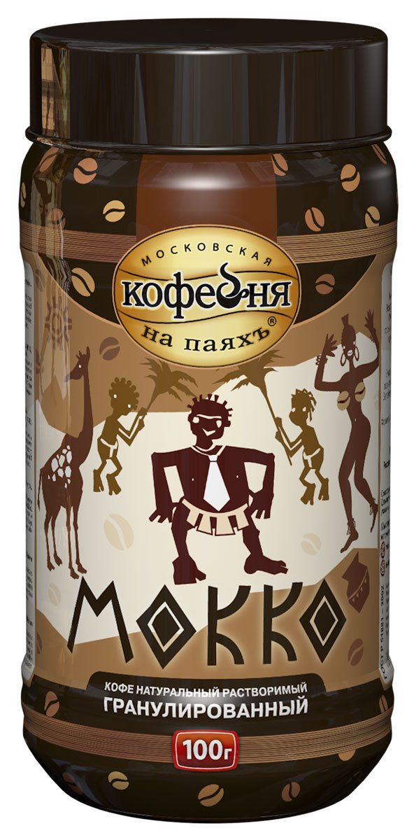 Московская кофейня на паяхъ Мокко кофе раствоpимый, банка 100 г4601985002070 Московская кофейня на паяхъ Мокко кофе раствоpимый, банка 100 г4601985002070Кофе Мокко изготовлен из лучших сортов эфиопской и бразильской арабики с добавлением робусты. Идеальное сочетание насыщенного горьковатого вкуса с легким шоколадным оттенком и глубокого аромата позволят вам насладиться настоящим кофе.