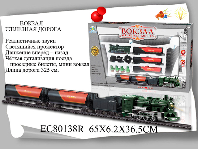 Железная дорога Вокзал, со светом и звукомEC80138R Железная дорога Вокзал, со светом и звукомEC80138RВокзал железная дорога- это реалистичные звуки, Светящийся прожектор, движение вперед-назад. Четкая детализация поезда +проездные билеты, мини вокзал.