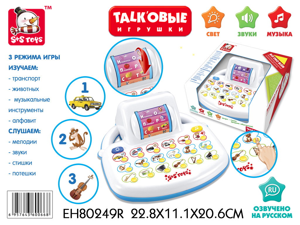 Электронная игра со звукомEH80249R Электронная игра со звукомEH80249R3 режима игры. Изучаем транпорт, животных, музыкальные инструменты, алфавит. Слушаем мелодии, звуки, стишки, потешки.