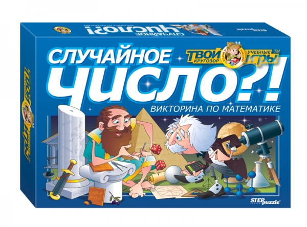 Step Puzzle Викторина Случайное число?!76409 Step Puzzle Викторина Случайное число?!76409Викторина Случайное число?! направлена на развитие всех познавательных процессов, расширение и углубление предметных знаний, формирование общеучебных умений и навыков по предмету Математика. Игра дает представление об основных правилах арифметики, формирует навыки устного счета.