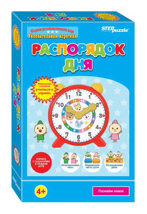 Step Puzzle Развивающая игра Распорядок дня76525 Step Puzzle Развивающая игра Распорядок дня76525Распорядок дня - это развивающая игра. В коробочке вы найдете часы и подробную красочную инструкцию с методическими указаниями. Игра научит детей узнавать время, познакомит с понятиями время суток, распорядок дня.