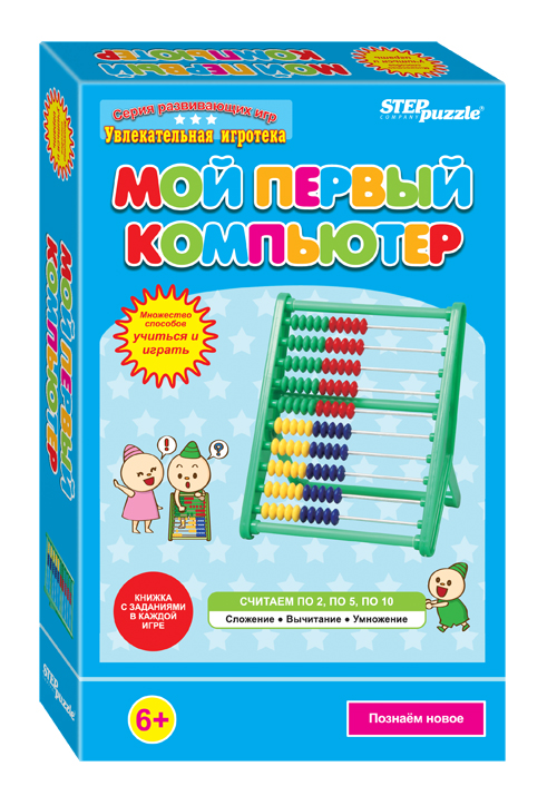 Step Puzzle Обучающая игра Мой первый компьютер76527 Step Puzzle Обучающая игра Мой первый компьютер76527Мой первый компьютер - это развивающая игра. В коробочке вы найдете счеты – 1 шт., подробную красочную инструкцию с методическими указаниями. Игра обучает сложению, вычитанию, умножению.