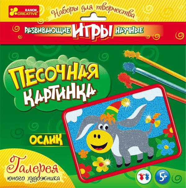 Ослик (Н) - Картинка из песка (новая)15100147Р Ослик (Н) - Картинка из песка (новая)15100147РОтличное времяпрепровождение для самых маленьких деток. Вместе с мамой и бабушкой можно сделать настоящую песочную картинку. Это очень просто и весело. Яркие цвета песка, волшебные блестки помогут создать вам и вашим детям сказочное настроение, и вы прекрасно проведете время со своим ребенком.