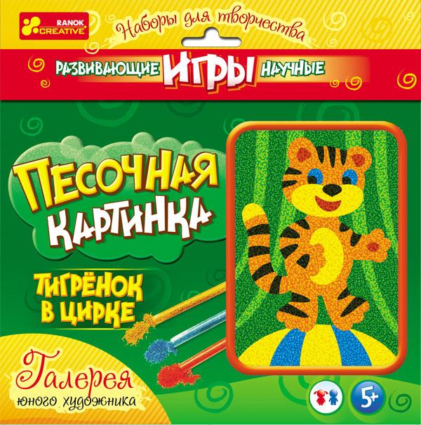 Тигр (Н) - Картинка из песка (новая)15100144Р Тигр (Н) - Картинка из песка (новая)15100144РОтличное времяпрепровождение для самых маленьких деток. Вместе с мамой и бабушкой можно сделать настоящую песочную картинку. Это очень просто и весело. Яркие цвета песка, волшебные блестки помогут создать вам и вашим детям сказочное настроение, и вы прекрасно проведете время со своим ребенком.