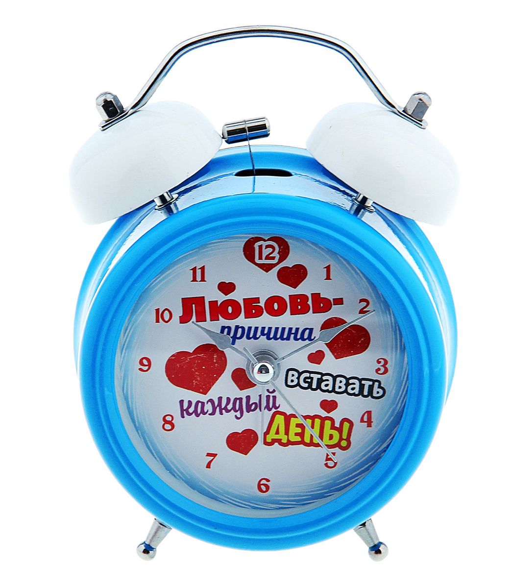 Часы-будильник Sima-land Любовь123742 Часы-будильник Sima-land Любовь123742Как же сложно иногда вставать вовремя! Всегда так хочется поспать еще хотя бы 5 минут и бывает, что мы просыпаем. Теперь этого не случится! Яркий, оригинальный будильник Sima-land Любовь поможет вам всегда вставать в нужное время и успевать везде и всюду. Корпус будильника выполнен из металла. Циферблат оформлен изображением сердечек и надписью: Любовь - причина вставать каждый день!, имеет индикацию арабскими цифрами. Часы снабжены 4 стрелками (секундная, минутная, часовая и для будильника). На задней панели будильника расположен переключатель включения/выключения механизма, а также два колесика для настройки текущего времени и времени звонка будильника. Пользоваться будильником очень легко: нужно всего лишь поставить батарейку, настроить точное время и установить время звонка. Необходимо докупить 1 батарейку типа АА (не входит в комплект).