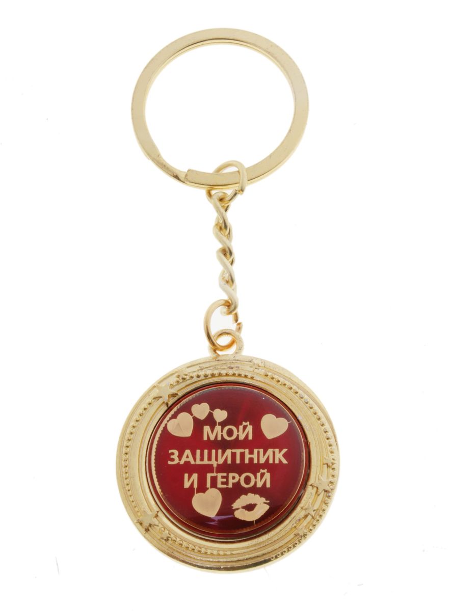 Брелок Sima-land Мой защитник и герой553490 Брелок Sima-land Мой защитник и герой553490Брелок Sima-land Мой защитник и герой, изготовленный из металла под золото, станет прекрасным сувениром и порадует получателя. Мелочей в образе не бывает. Поэтому внимания требуют даже брелоки для ключей. Приятно открывать дверь любимого дома ключом с красивым брелоком. Длина брелока: 9,5 см. Диаметр декоративного элемента: 3,5 см.