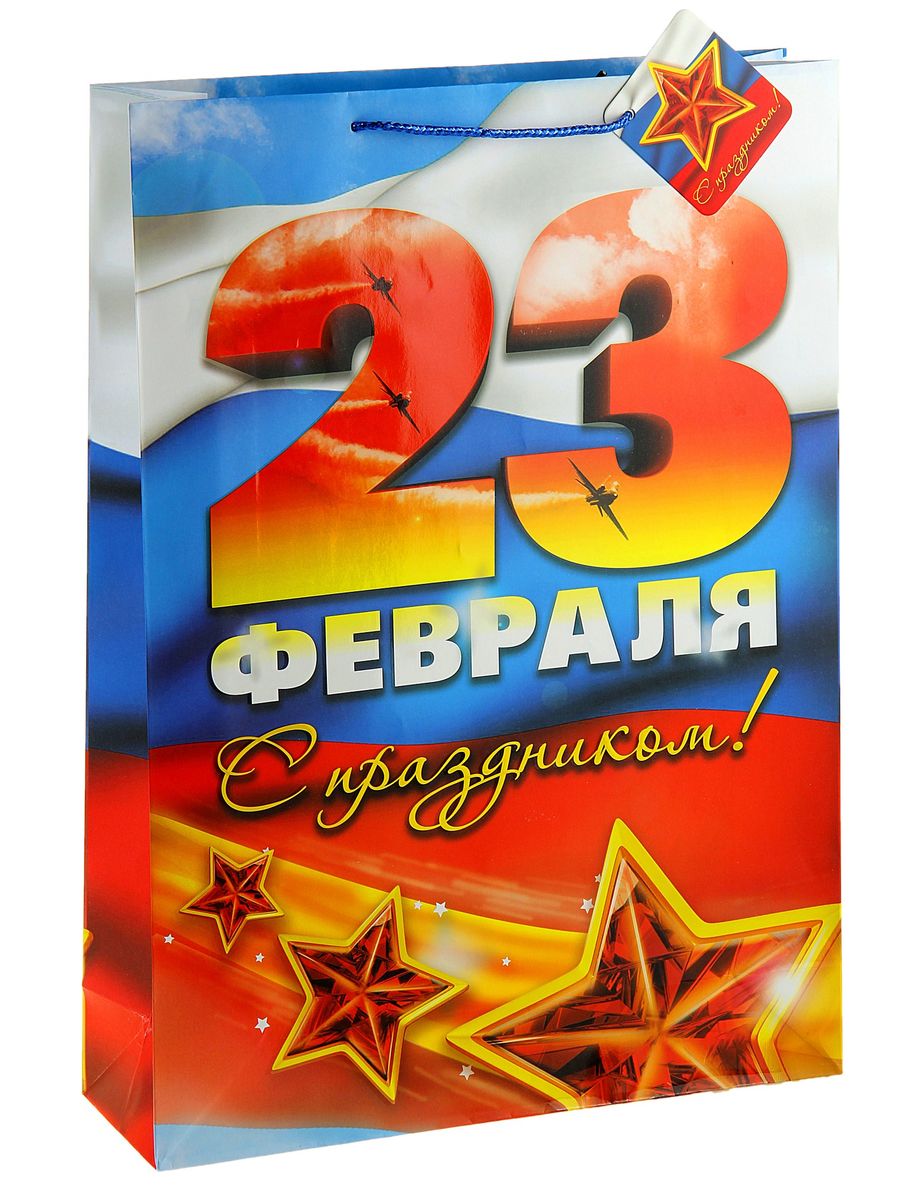 Пакет подарочный Sima-land 23 февраля, 23 х 18 х 10 см820050 Пакет подарочный Sima-land 23 февраля, 23 х 18 х 10 см820050Подарочный пакет 23 февраля, изготовленный из плотной бумаги, станет незаменимым дополнением к выбранному подарку. Дно изделия укреплено плотным картоном, который позволяет сохранить форму и исключает возможность деформации дна под тяжестью подарка. Для удобной переноски имеются две ручки из шнурков. Подарок, преподнесенный в оригинальной упаковке, всегда будет самым эффектным и запоминающимся. Окружите близких людей вниманием и заботой, вручив презент в нарядном, праздничном оформлении.