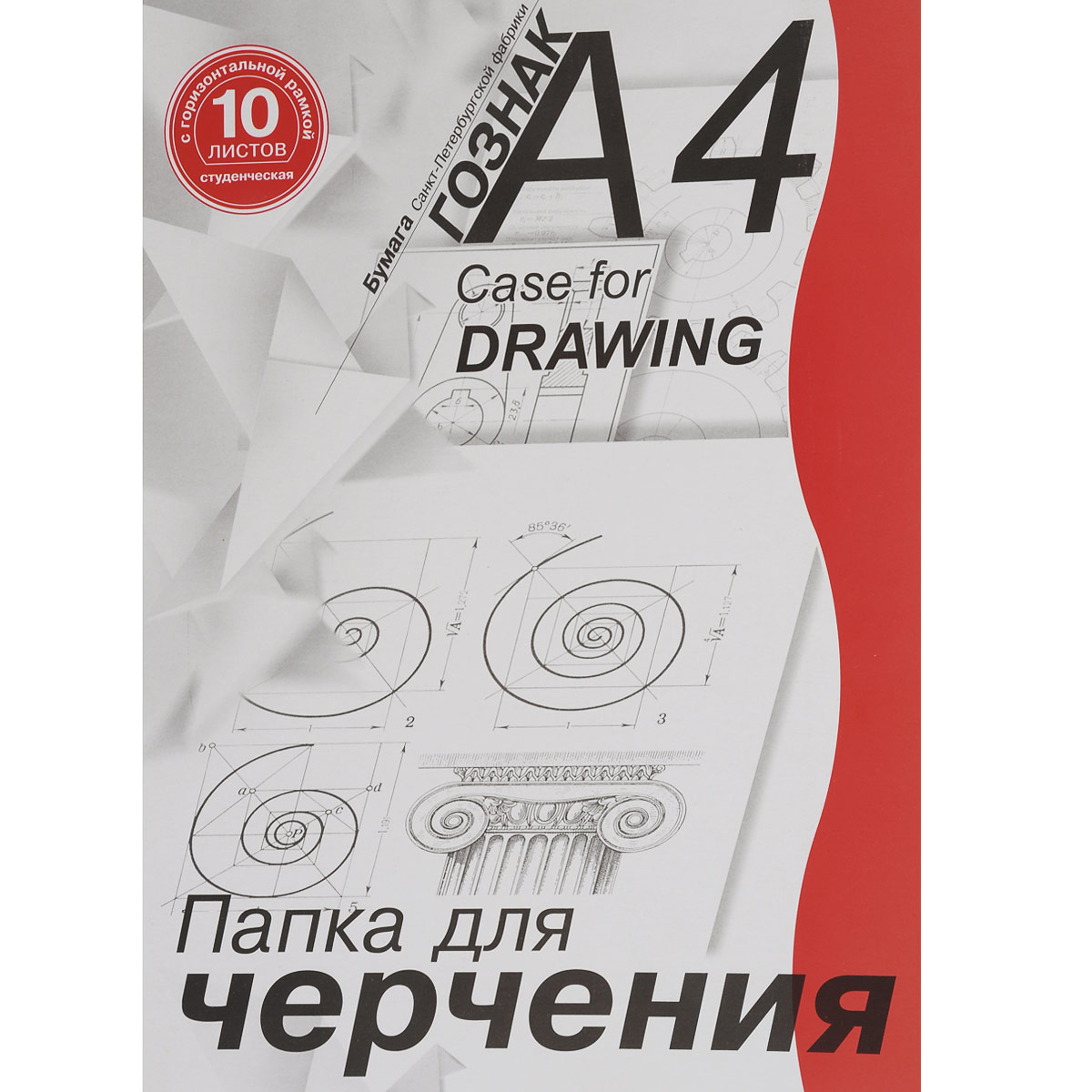Папка для черчения Гознак, с горизонтальной рамкой, 10 листов, формат А4ПЧ4 СГр Папка для черчения Гознак, с горизонтальной рамкой, 10 листов, формат А4ПЧ4 СГрПапка для черчения Гознак предназначена как для черчения, так и для работы тушью, карандашами. Допускает пользование ластиком. Поверхность бумаги после многократных подчисток ластиком не скатывается под карандашом и сохраняет свою белизну. Картонная папка надежно защитит листы от повреждений. В набор входит 10 листов плотностью 180 г/кв.м. формата А4 высококачественной чистоцеллюлозной бумаги с горизонтальной рамкой.