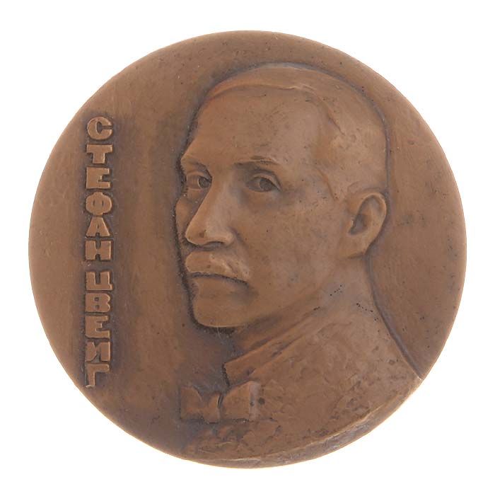 Памятная медаль 100 лет со дня рождения Стефана Цвейга (1881 - 1942). Томпак, чеканка. ЛМД. СССР, 1981 годОС27728 Памятная медаль 100 лет со дня рождения Стефана Цвейга (1881 - 1942). Томпак, чеканка. ЛМД. СССР, 1981 годОС27728Памятная медаль 100 лет со дня рождения Стефана Цвейга (1881 - 1942). Томпак, чеканка. ЛМД. СССР, 1981 год. Медальер А. И. Козловский. Диаметр 6 см. Тираж 850 экземпляров. Сохранность хорошая.