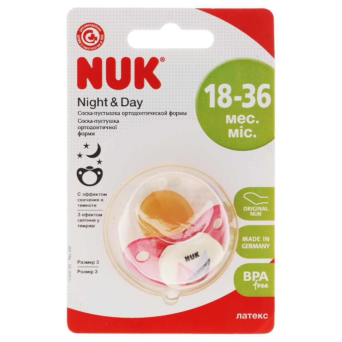 Пустышка латексная NUK Night & Day, ортодонтическая, от 18 до 36 месяцев, цвет: малиновый10 737 686_цвет загубника: малиновый Пустышка латексная NUK Night & Day, ортодонтическая, от 18 до 36 месяцев, цвет: малиновый10 737 686_цвет загубника: малиновыйПустышка латексная NUK Fashion снабжена скошенной соской и традиционным ограничителем с кольцом. Воздушный клапан впускает воздух, благодаря чему пустышка остается мягкой и не деформируется. Ортодонтическая пустышка способствует правильному физиологическому развитию ротовой полости, а также правильному развитию неба, языка и зубов малыша. Пустышка имитирует сосок матери в момент кормления грудью, поэтому оптимально подходит по форме для ротовой полости младенца. Пустышка удовлетворяет естественный сосательный рефлекс и тренирует мышцы губ, языка и челюсти, что играет важную роль в развитие речевых навыков и навыков приема пищи.